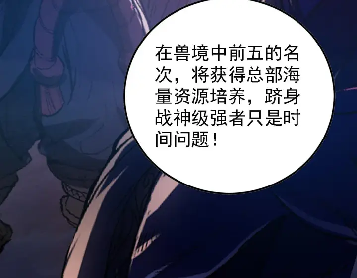 漫画《从末世崛起》142 兽境提前开启？！第128张图