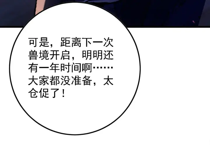 漫画《从末世崛起》142 兽境提前开启？！第129张图
