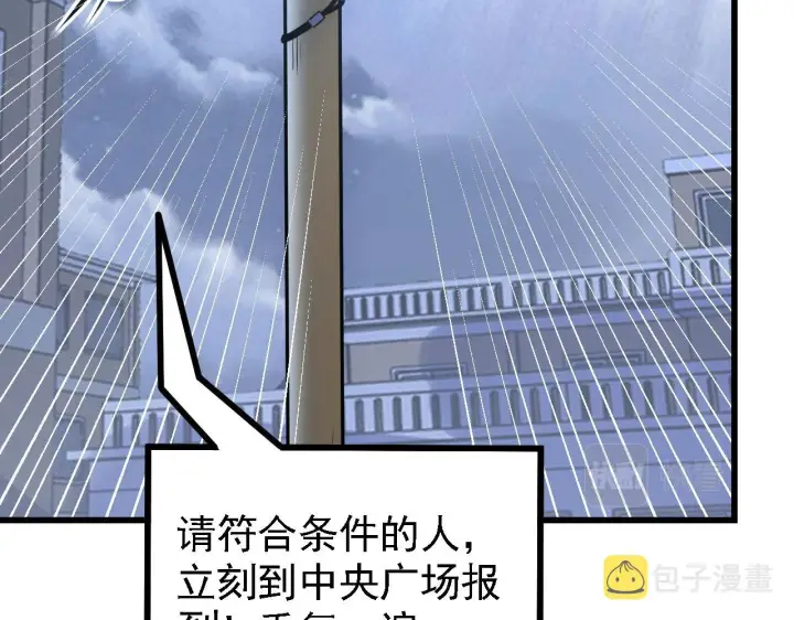 漫画《从末世崛起》142 兽境提前开启？！第133张图