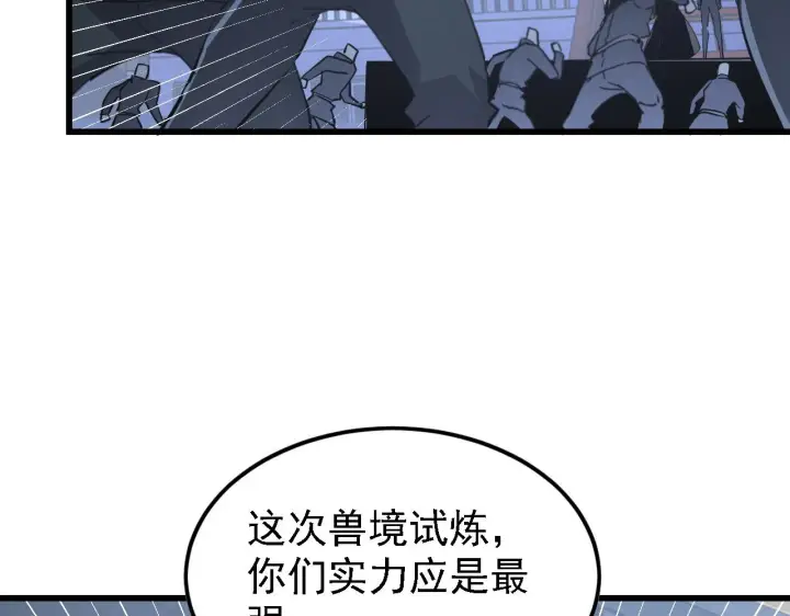 漫画《从末世崛起》142 兽境提前开启？！第136张图