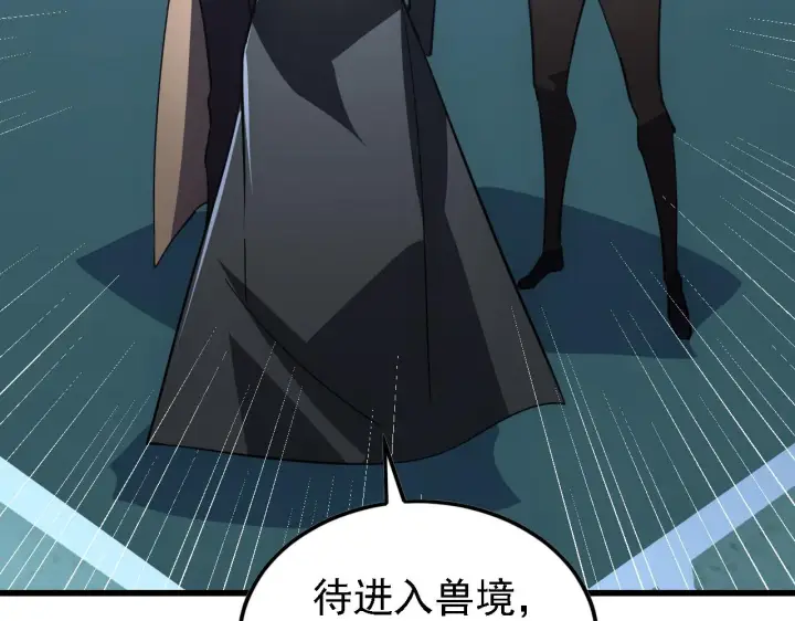 漫画《从末世崛起》142 兽境提前开启？！第138张图