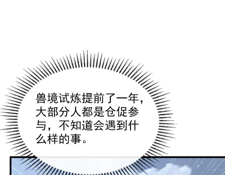 漫画《从末世崛起》142 兽境提前开启？！第145张图