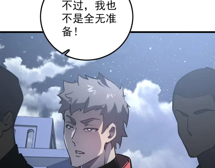 漫画《从末世崛起》142 兽境提前开启？！第148张图