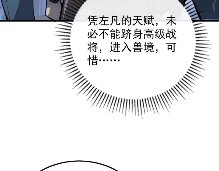 漫画《从末世崛起》142 兽境提前开启？！第159张图