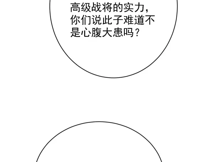 漫画《从末世崛起》142 兽境提前开启？！第25张图