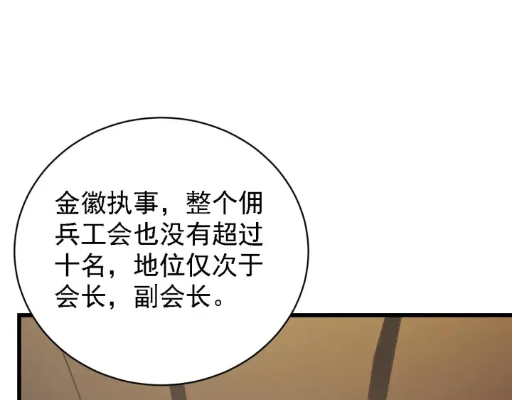 漫画《从末世崛起》142 兽境提前开启？！第42张图
