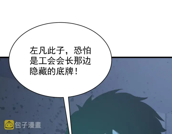 漫画《从末世崛起》142 兽境提前开启？！第5张图