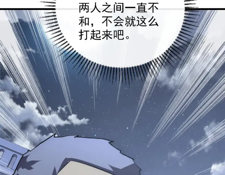 漫画《从末世崛起》142 兽境提前开启？！第75张图