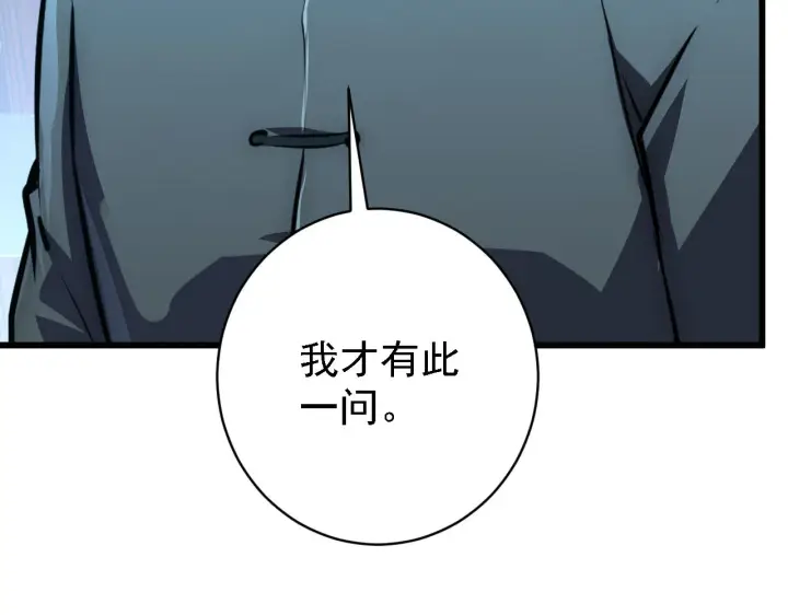 漫画《从末世崛起》142 兽境提前开启？！第80张图