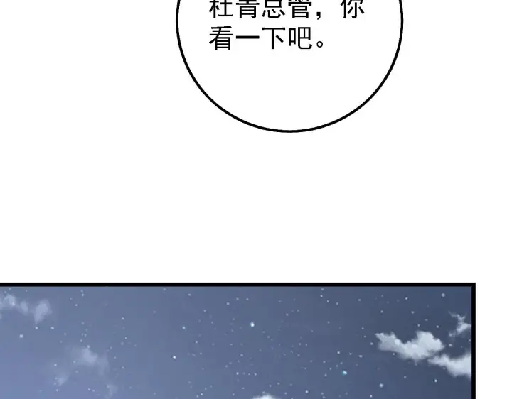 漫画《从末世崛起》142 兽境提前开启？！第88张图