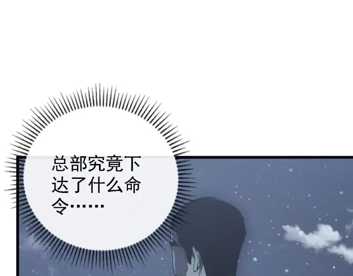 漫画《从末世崛起》142 兽境提前开启？！第91张图