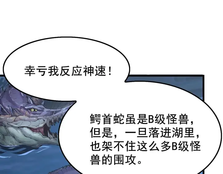 漫画《从末世崛起》143 请将激将第105张图