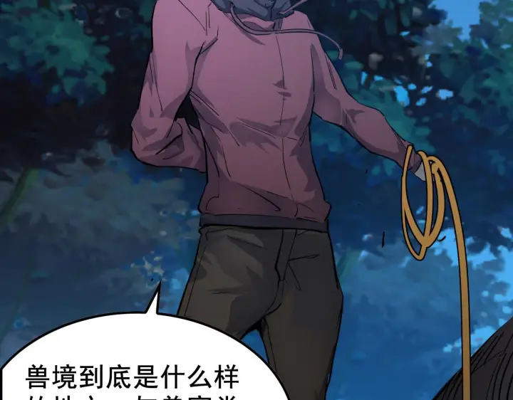 漫画《从末世崛起》143 请将激将第109张图