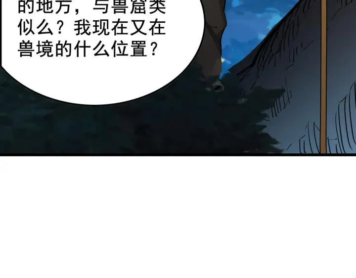 漫画《从末世崛起》143 请将激将第110张图