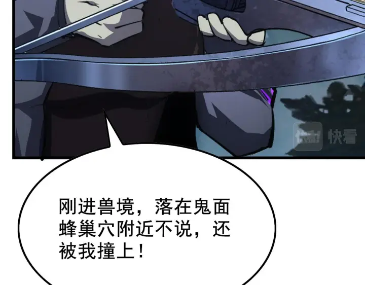 漫画《从末世崛起》143 请将激将第118张图