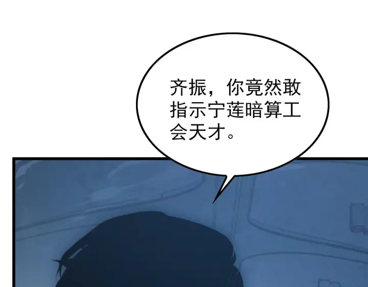 漫画《从末世崛起》143 请将激将第143张图