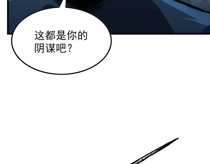 漫画《从末世崛起》143 请将激将第145张图