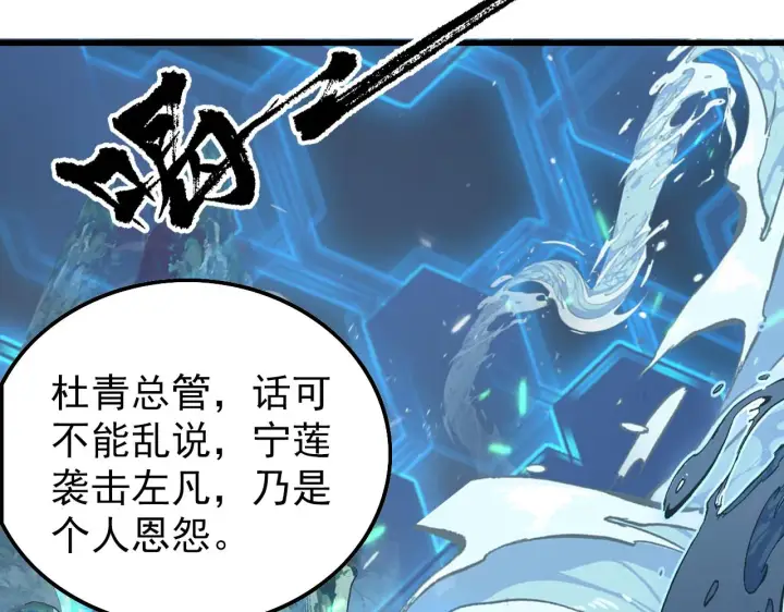 漫画《从末世崛起》143 请将激将第146张图
