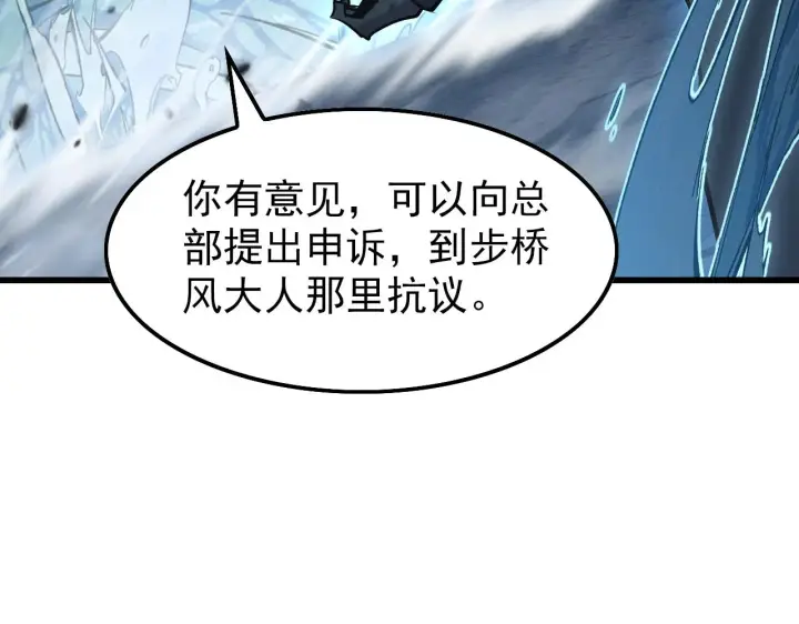 漫画《从末世崛起》143 请将激将第148张图
