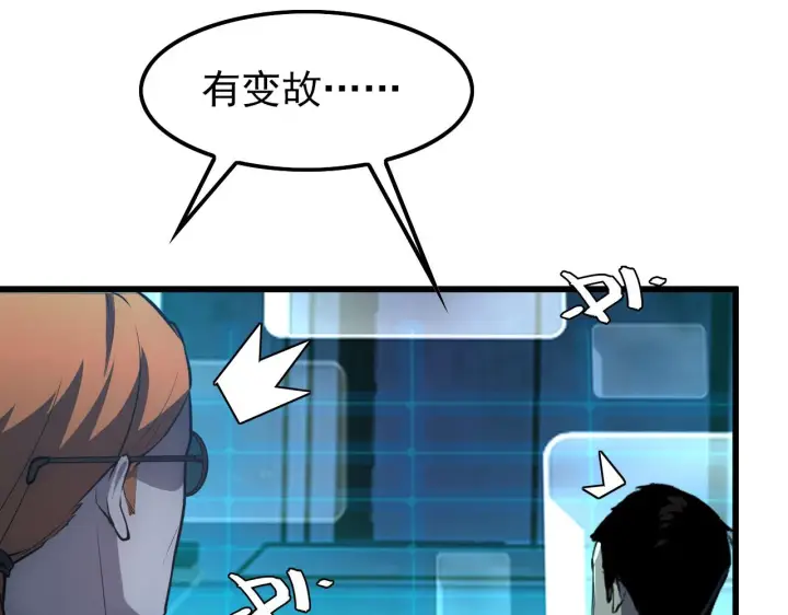 漫画《从末世崛起》143 请将激将第149张图