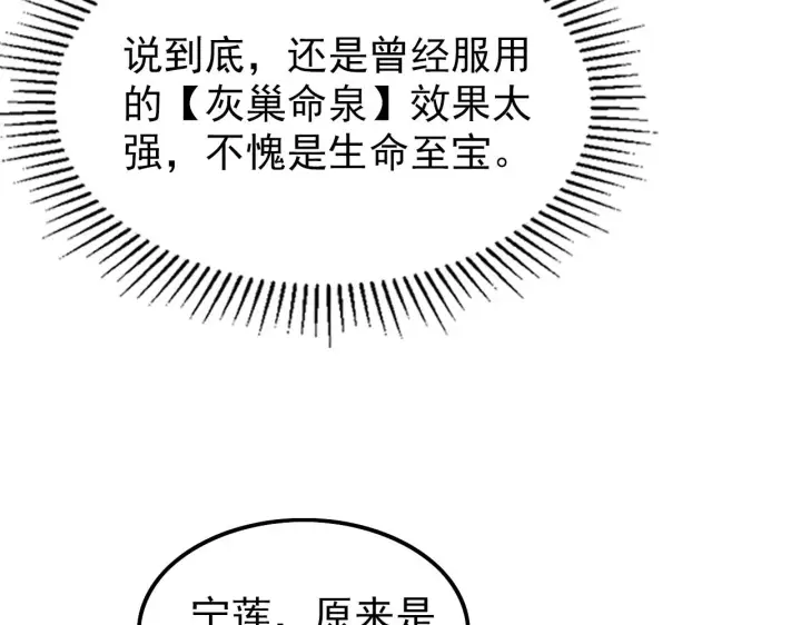 漫画《从末世崛起》143 请将激将第160张图