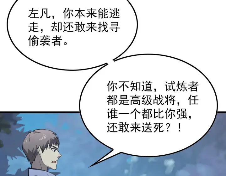 漫画《从末世崛起》143 请将激将第163张图