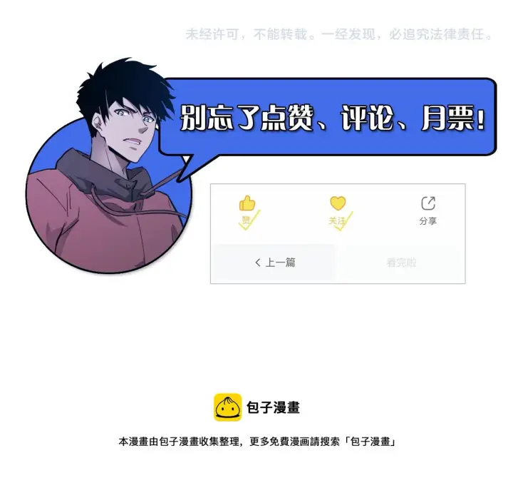 漫画《从末世崛起》143 请将激将第170张图