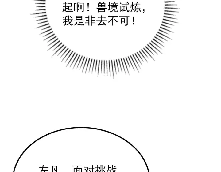 漫画《从末世崛起》143 请将激将第22张图