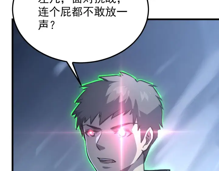 漫画《从末世崛起》143 请将激将第23张图