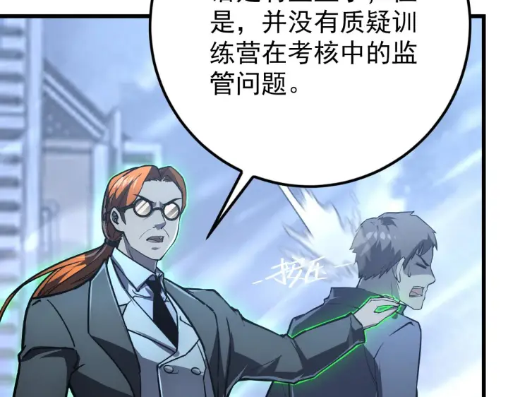 漫画《从末世崛起》143 请将激将第30张图