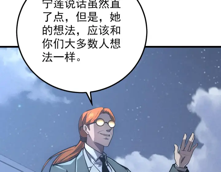 漫画《从末世崛起》143 请将激将第37张图