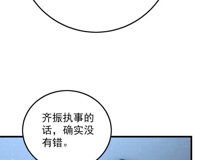 漫画《从末世崛起》143 请将激将第41张图