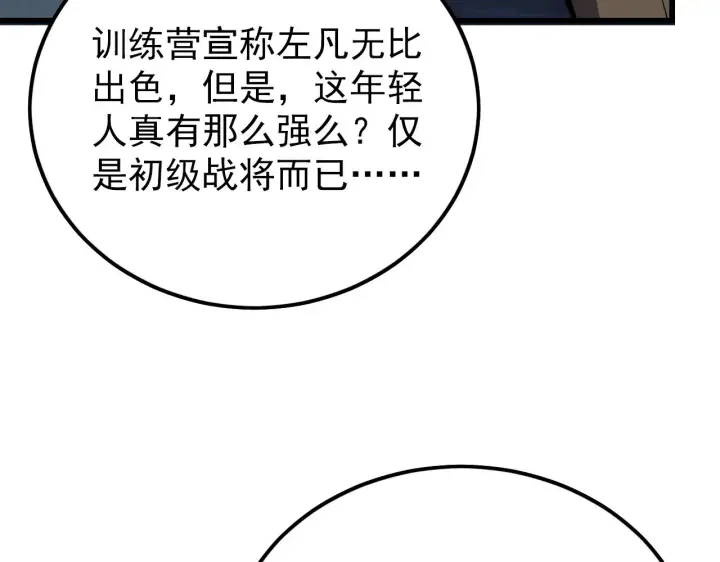 漫画《从末世崛起》143 请将激将第44张图