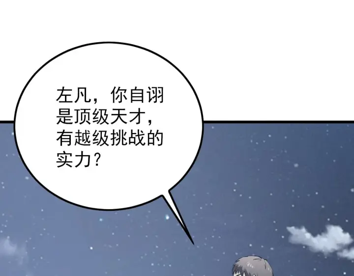 漫画《从末世崛起》143 请将激将第5张图