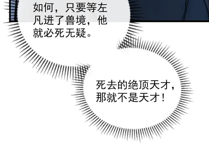漫画《从末世崛起》143 请将激将第54张图