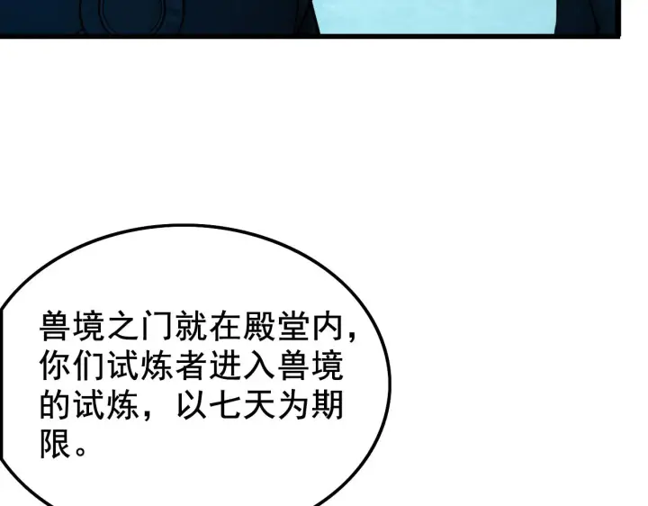漫画《从末世崛起》143 请将激将第67张图