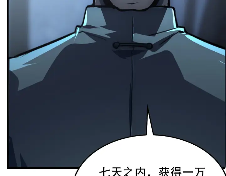 漫画《从末世崛起》143 请将激将第69张图