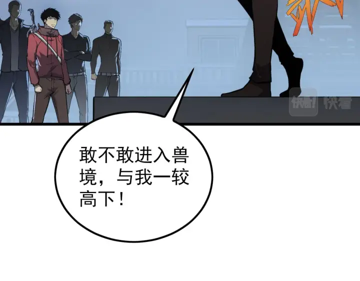 漫画《从末世崛起》143 请将激将第7张图