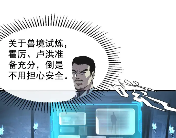 漫画《从末世崛起》143 请将激将第79张图