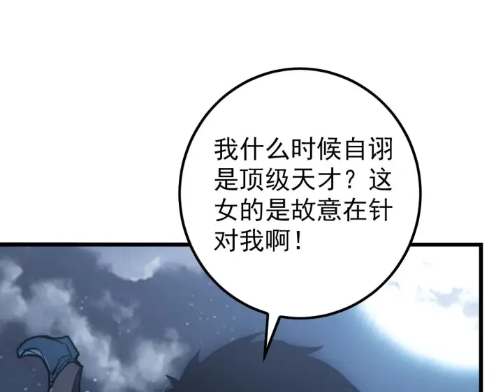 漫画《从末世崛起》143 请将激将第8张图