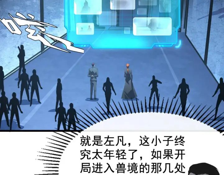 漫画《从末世崛起》143 请将激将第80张图