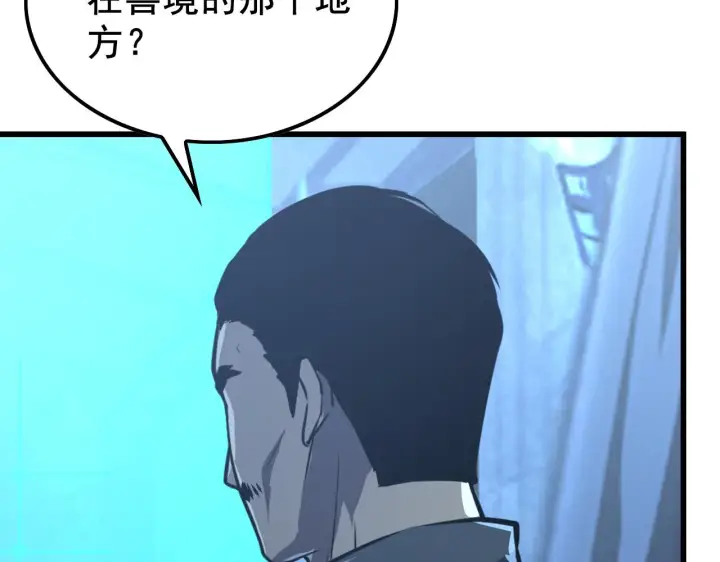 漫画《从末世崛起》143 请将激将第82张图