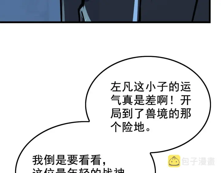 漫画《从末世崛起》143 请将激将第84张图