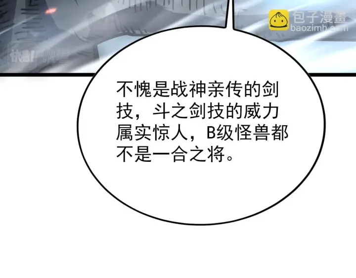 漫画《从末世崛起》144 鬼面森林第106张图