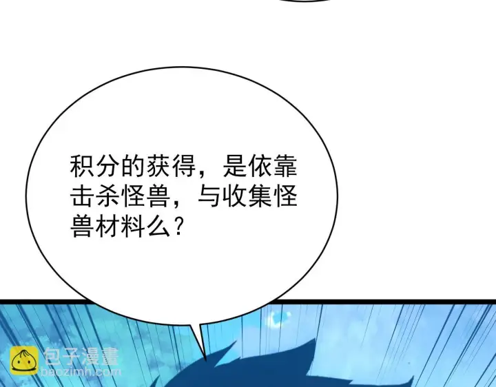 漫画《从末世崛起》144 鬼面森林第116张图