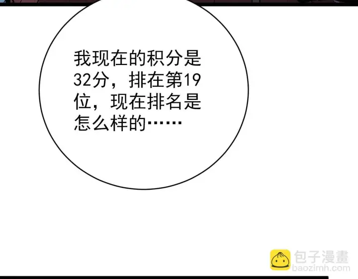 漫画《从末世崛起》144 鬼面森林第119张图