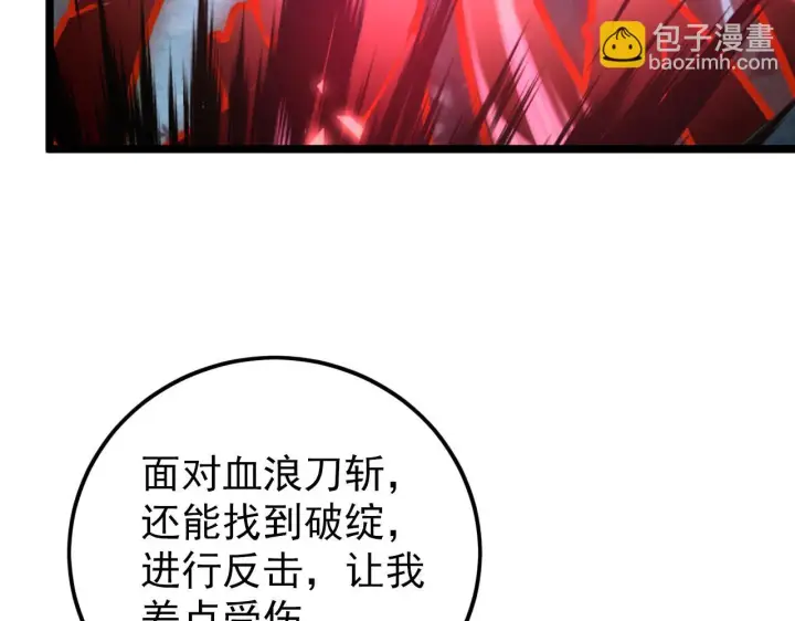 漫画《从末世崛起》144 鬼面森林第13张图