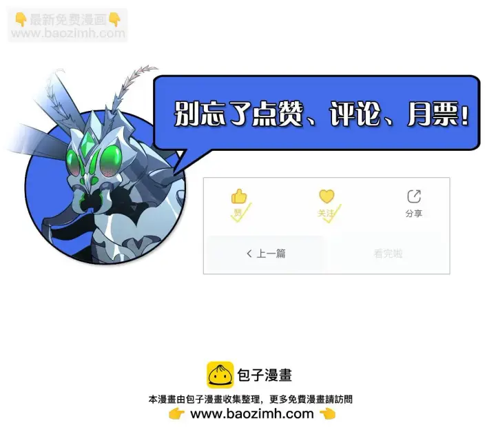 漫画《从末世崛起》144 鬼面森林第154张图