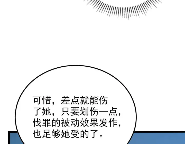 漫画《从末世崛起》144 鬼面森林第20张图