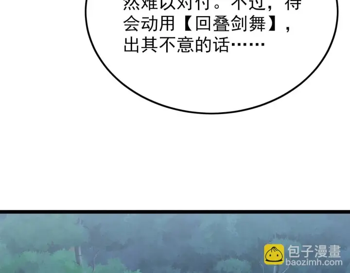 漫画《从末世崛起》144 鬼面森林第23张图